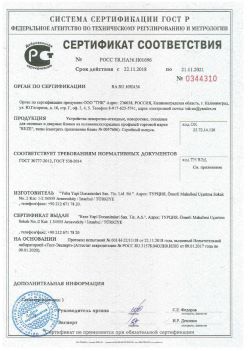 2018.11.22 Костомукша - Устройства поворотно-откидные, поворотные, откидные для оконных и дверных блоков. ГОСТ 30777-2012