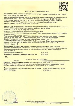 2019.08.07 Костомукша - Блоки оконные и балконные дверные из полимерных материалов.