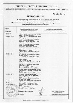 2019.11.16 Костомукша - Приложение к сертификату Изделия крепежные из металла, торговая марка Tech-KREP. Серийный выпуск