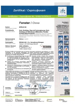 2019.12.20 Костомукша - Intelio 80 Поворотное, поворотно-откидное окно, откидное окно с глухим остеклением REHAU